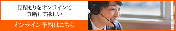 オンライン相談予約はこちら